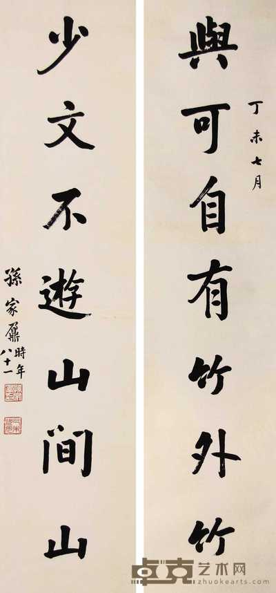 孙家鼐 乙酉(1885年)作 楷书七言联对联 立轴 135×30cm×2